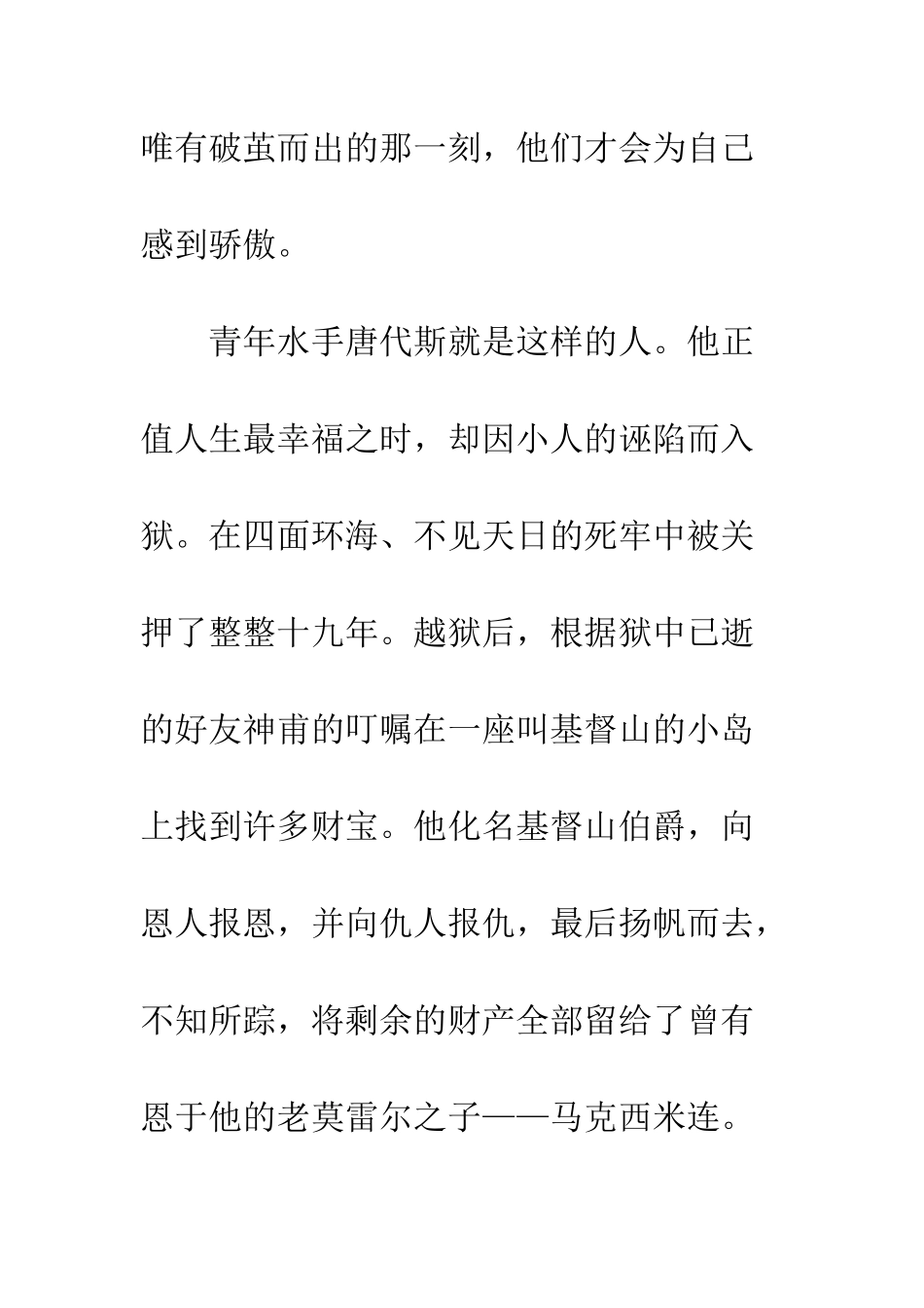 《基督山伯爵》读后感(14)_第2页