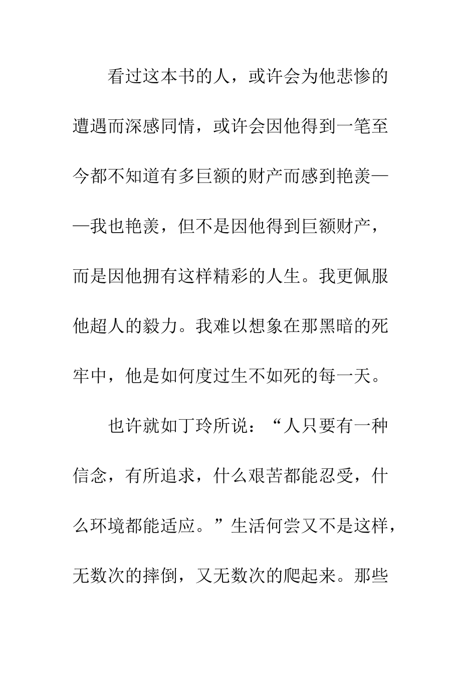 《基督山伯爵》读后感(14)_第3页