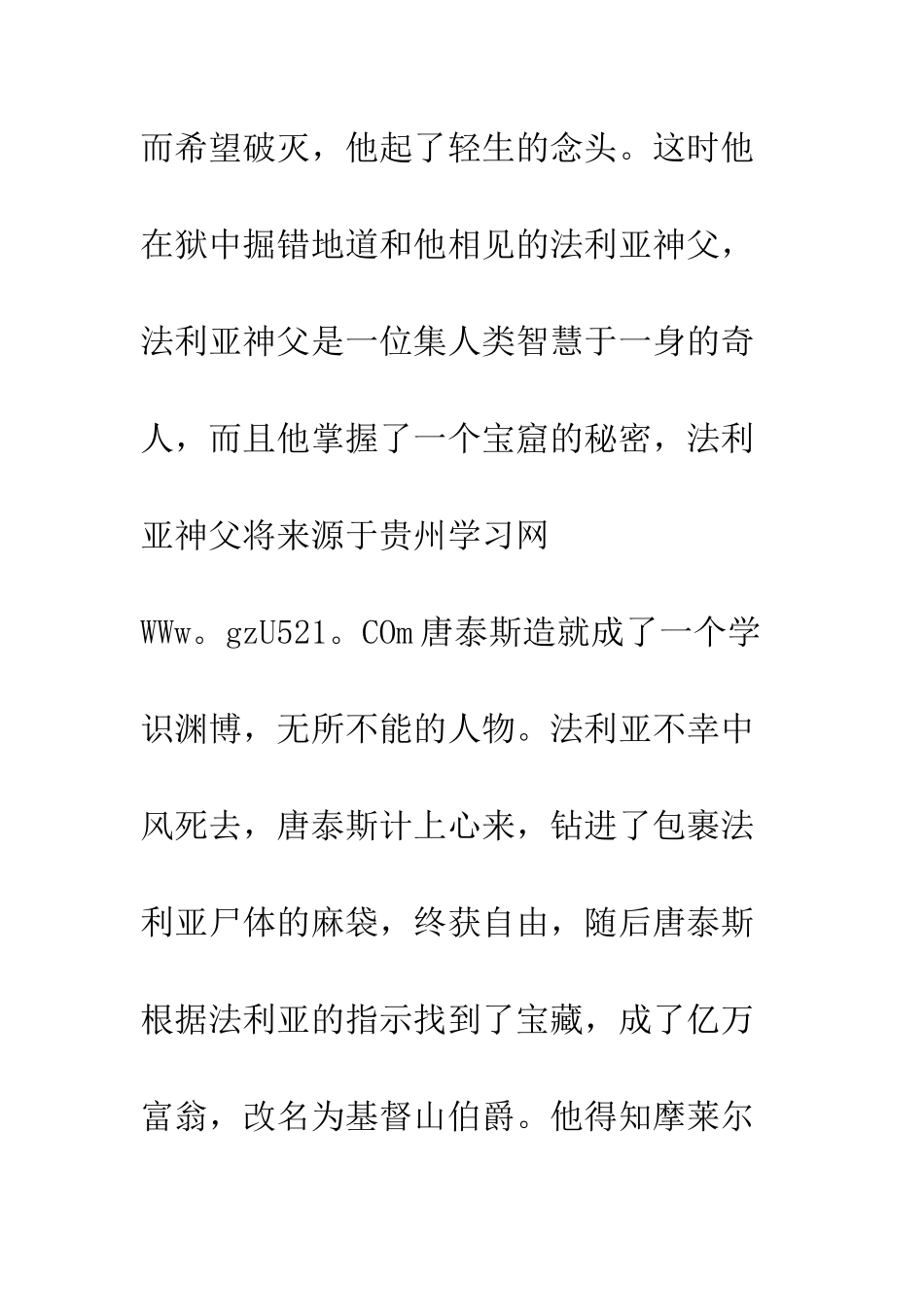 《基督山伯爵》读后感(3)_第3页