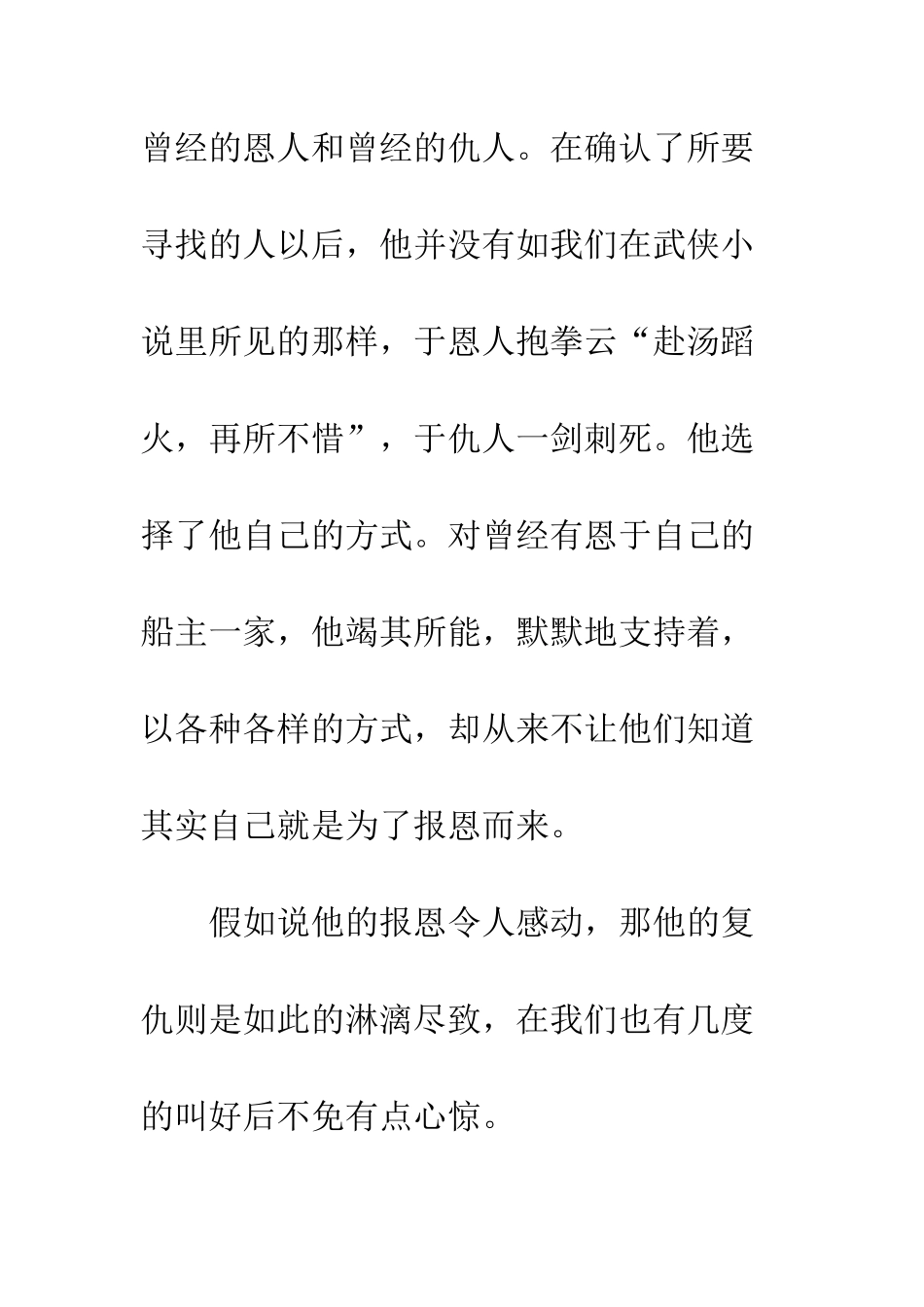 《基督山伯爵》读后感(5)_第2页