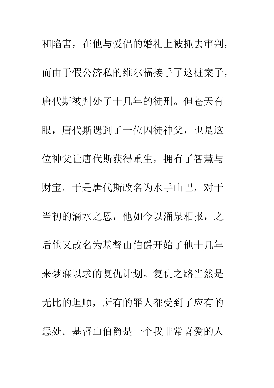 《基督山伯爵》读后感(4)_第2页