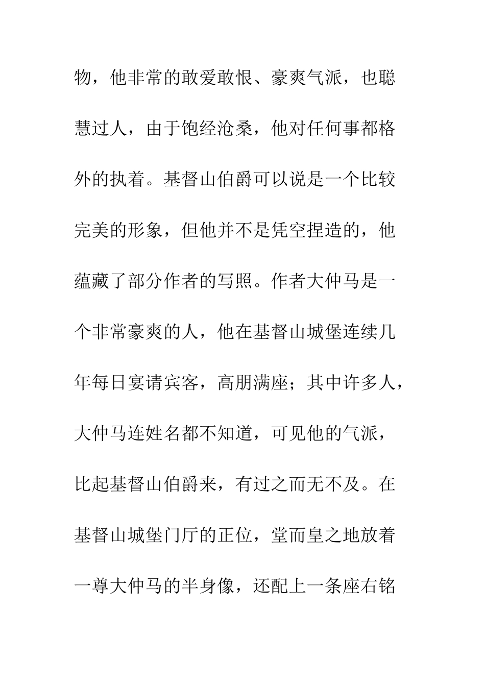 《基督山伯爵》读后感(4)_第3页