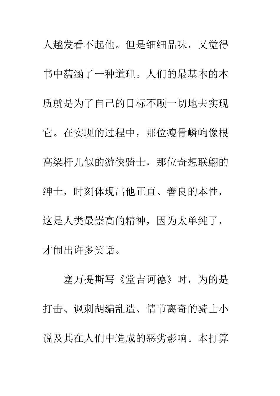 《堂吉诃德》读后感_第3页