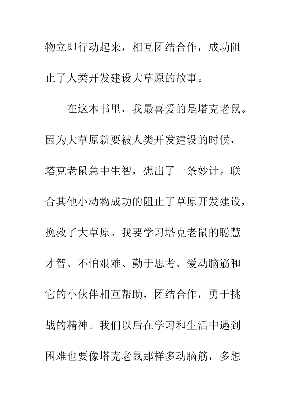 《塔克的郊外》读后感_第2页