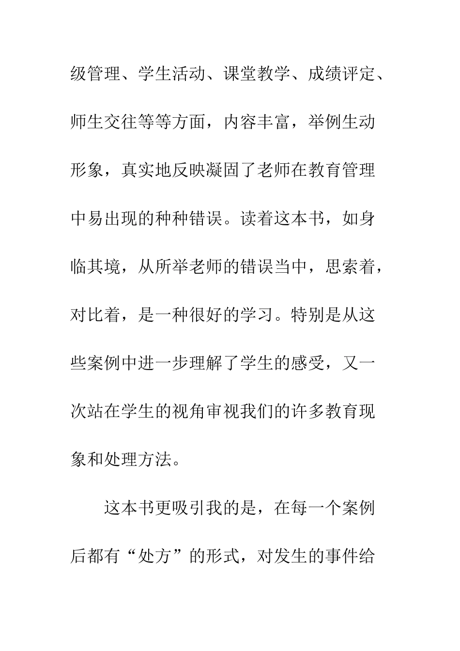 《塑造教师》读书心得_第2页