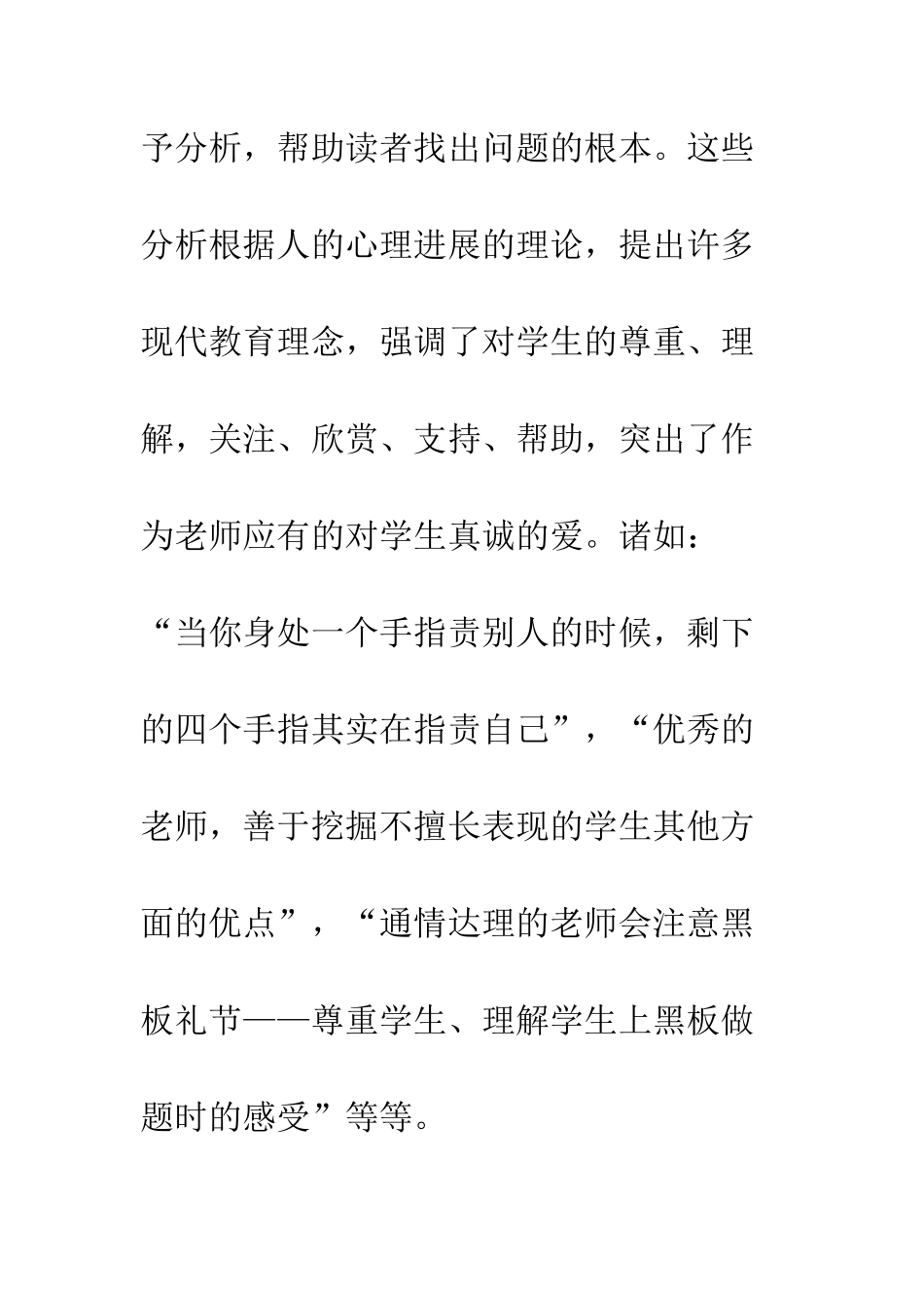 《塑造教师》读书心得_第3页