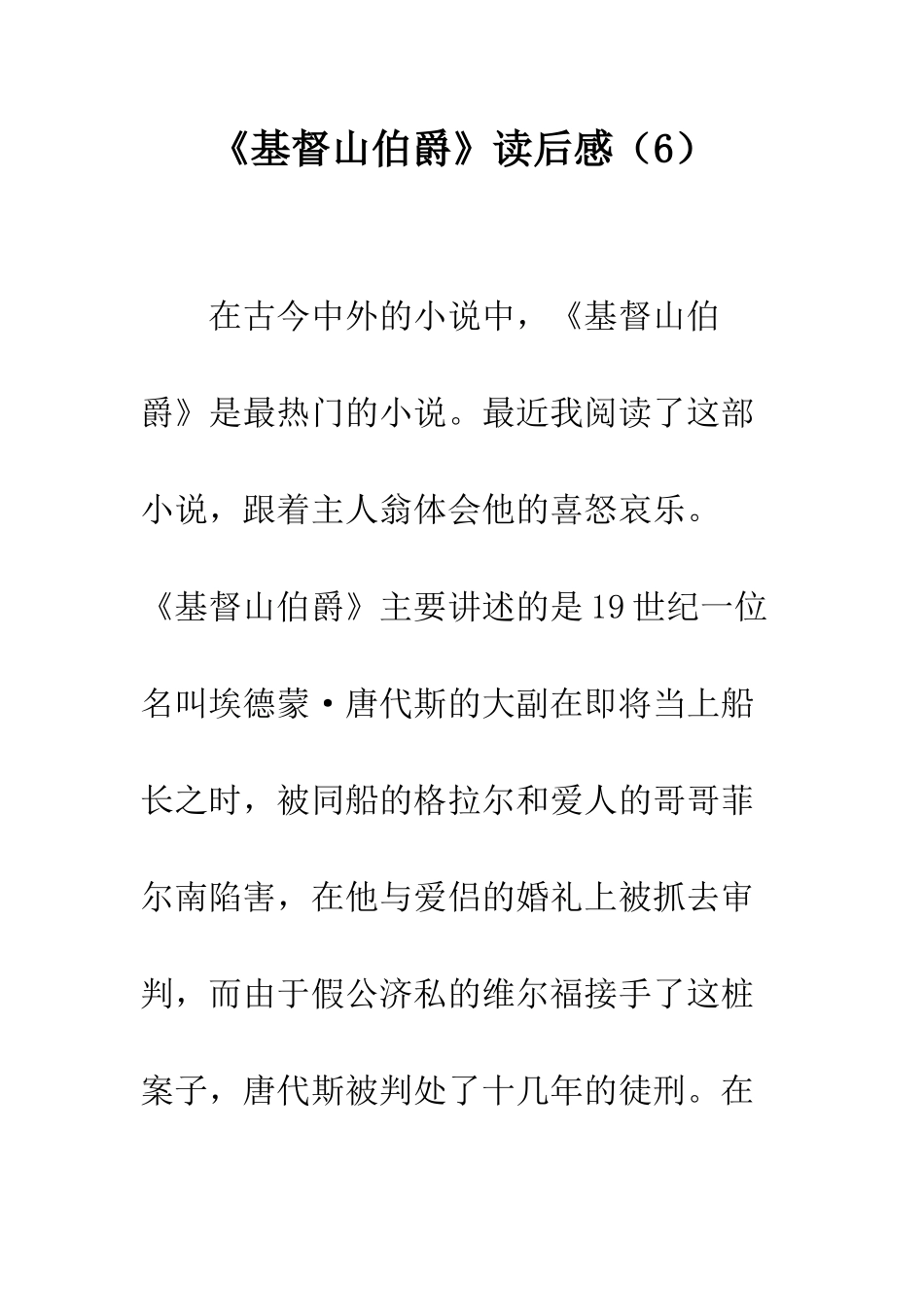 《基督山伯爵》读后感(6)_第1页