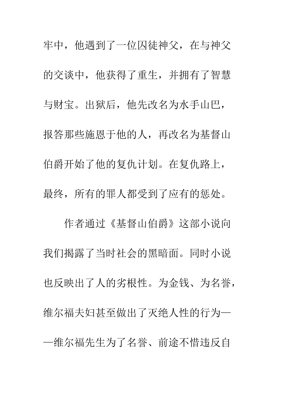 《基督山伯爵》读后感(6)_第2页