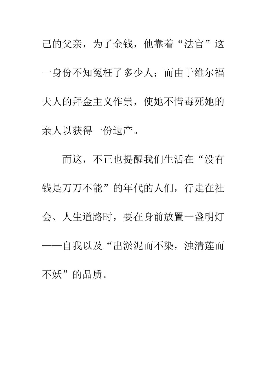 《基督山伯爵》读后感(6)_第3页