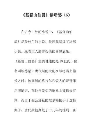 《基督山伯爵》读后感(6)