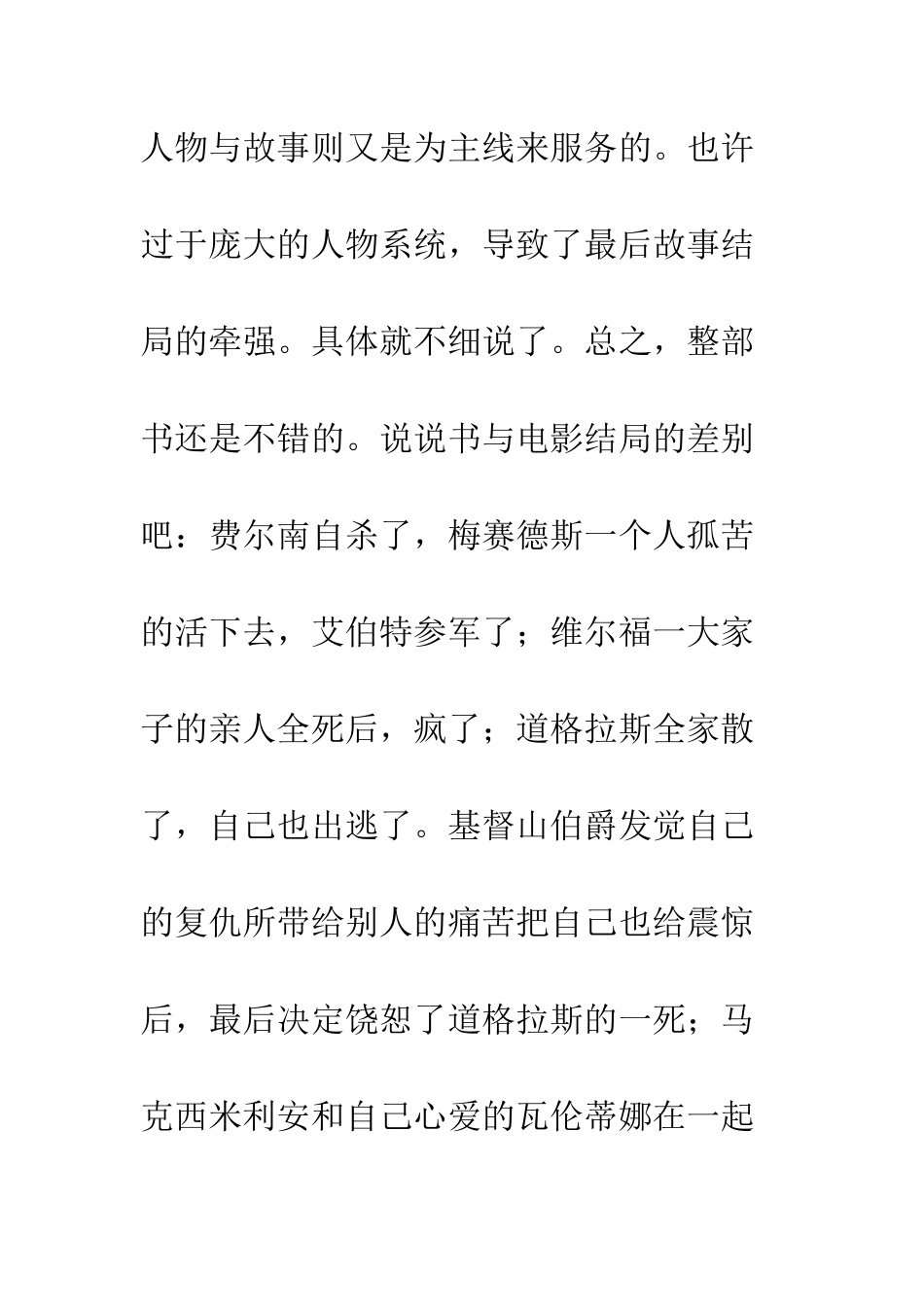 《基督山伯爵》读后感_第3页