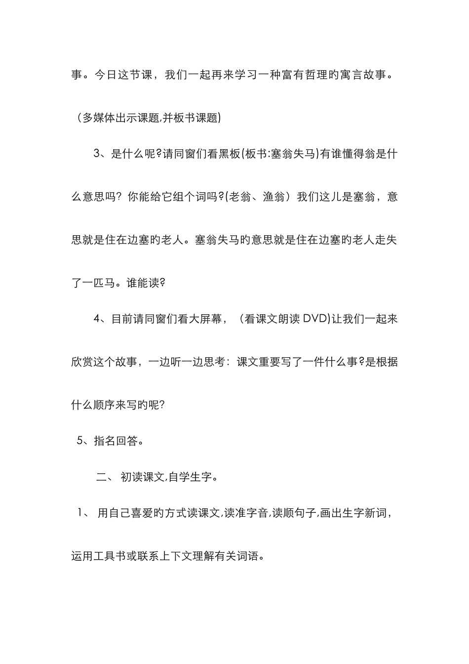 《塞翁失马》教案_第2页