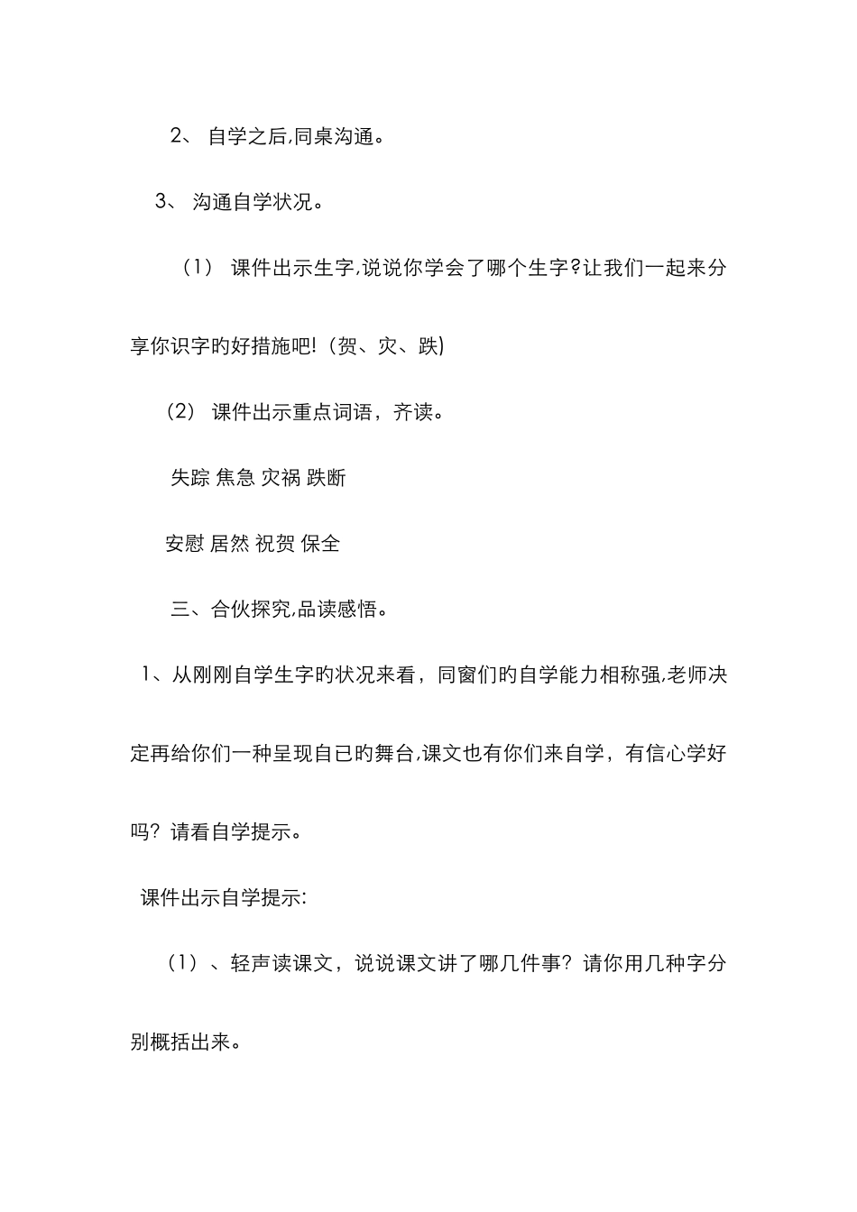 《塞翁失马》教案_第3页