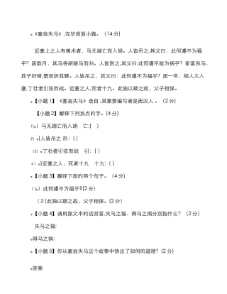 《塞翁失马》阅读附答案