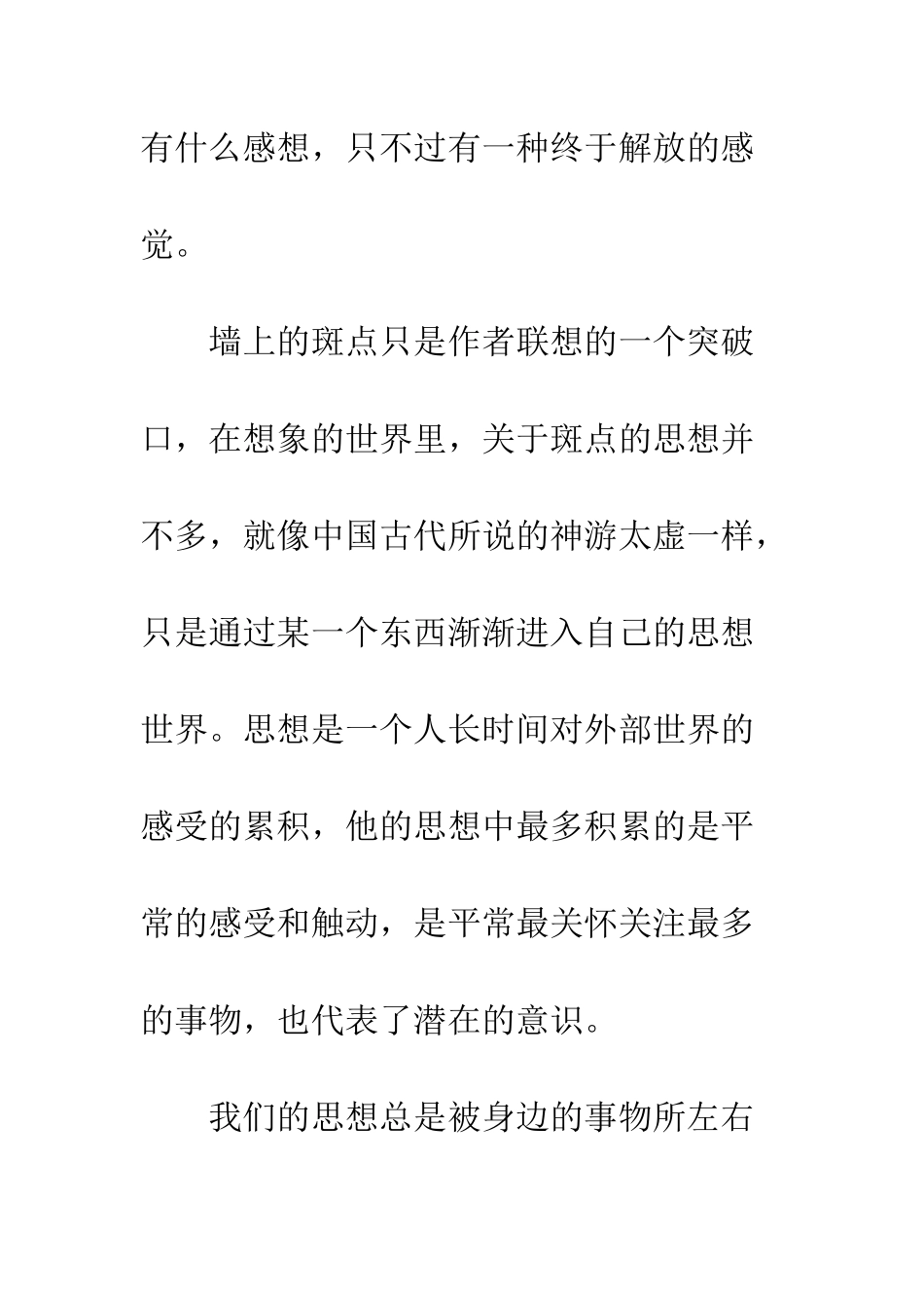 《墙上的斑点》读后感_第2页