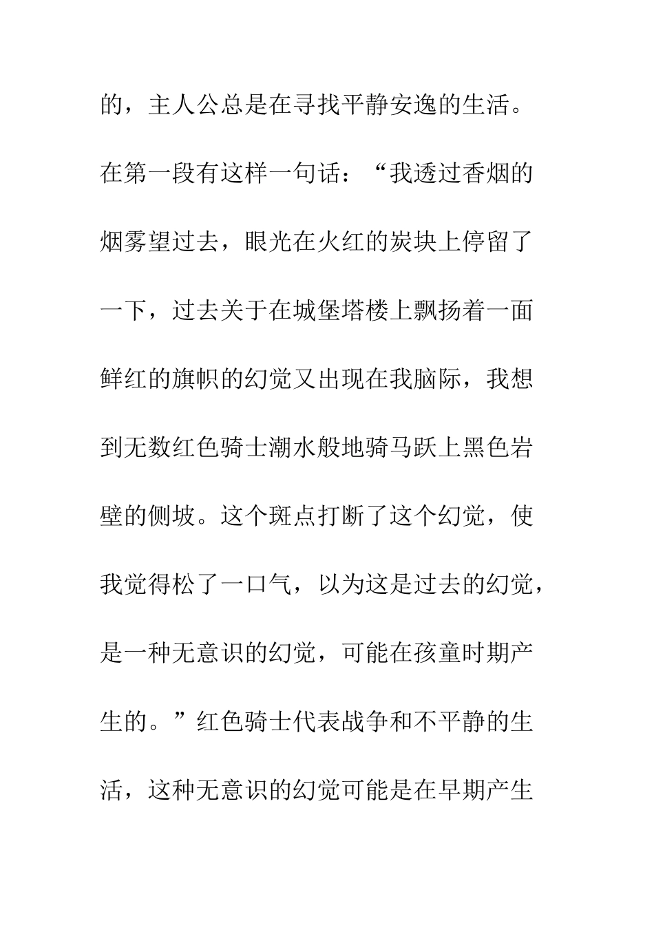 《墙上的斑点》读后感_第3页