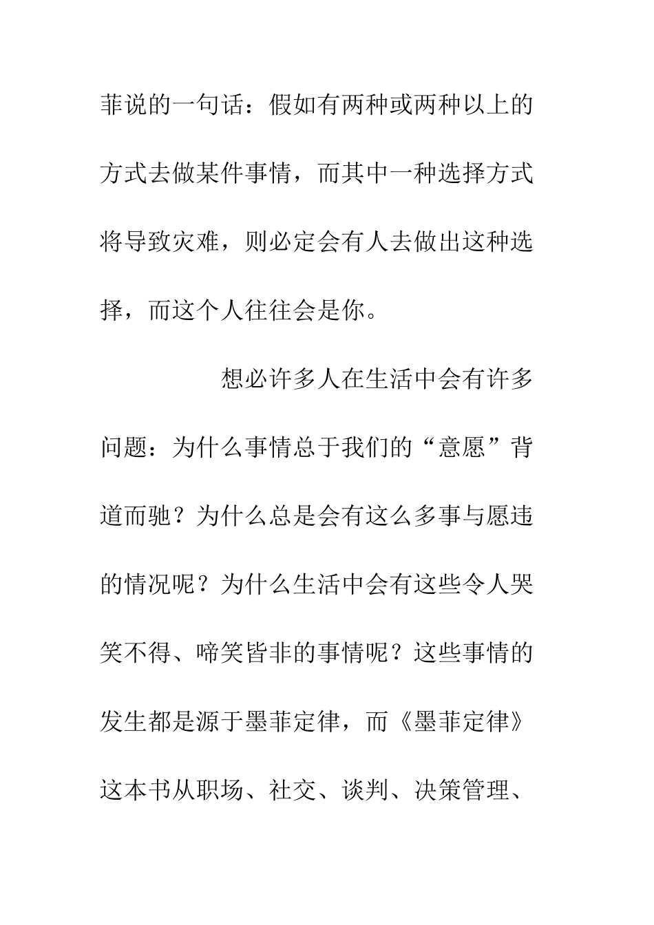 《墨菲定律》读后感700字_第2页