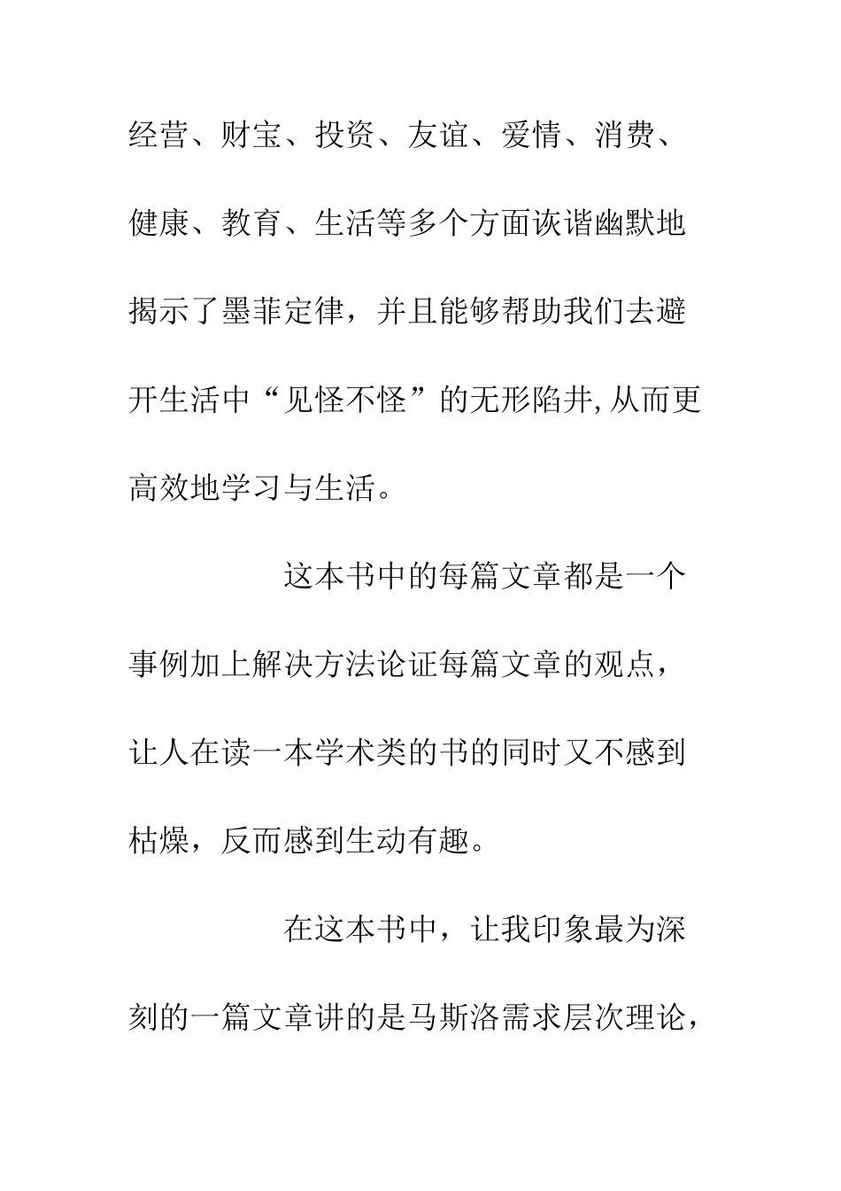 《墨菲定律》读后感700字_第3页