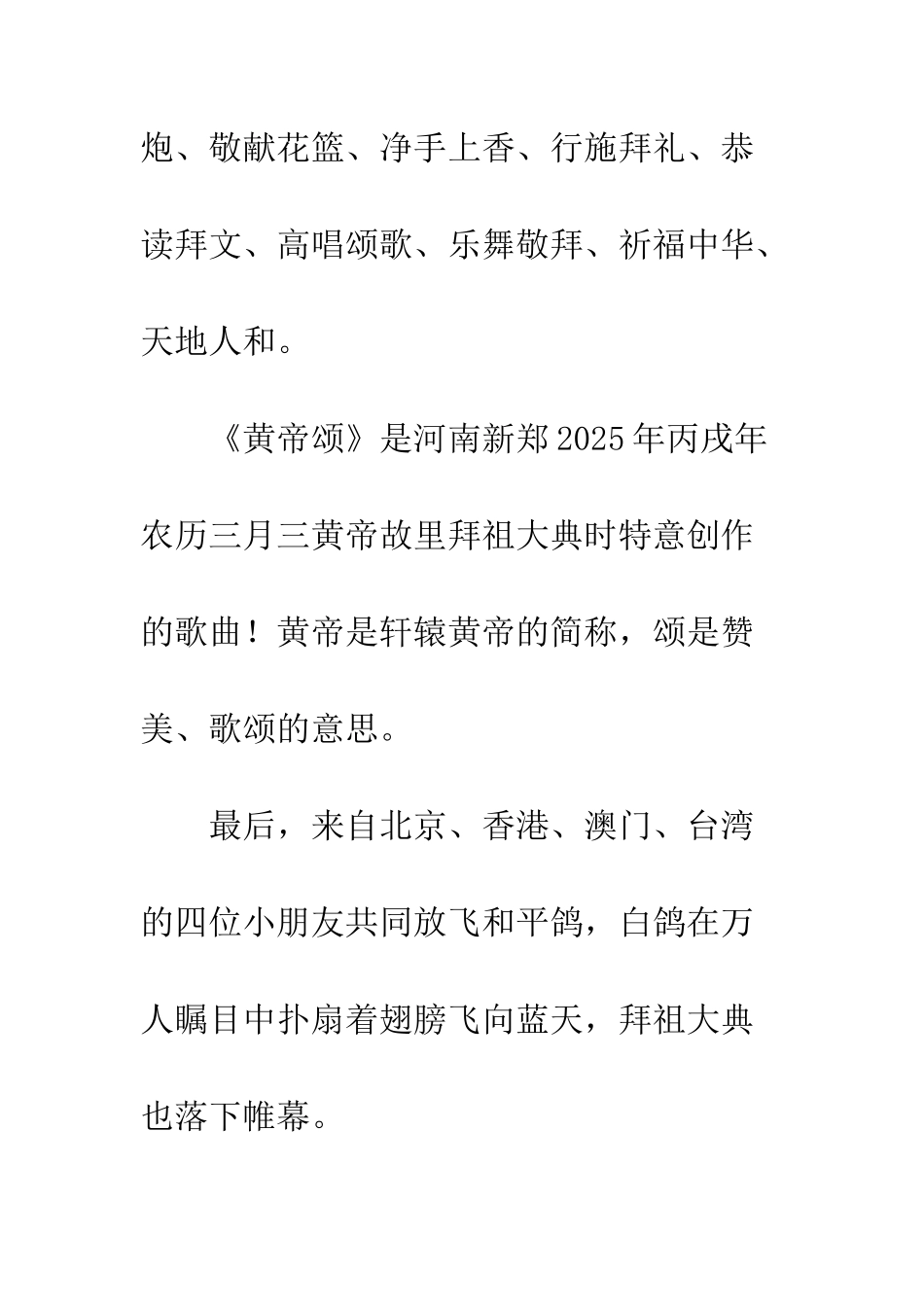 《壬辰年拜祖大典》观后感_第2页