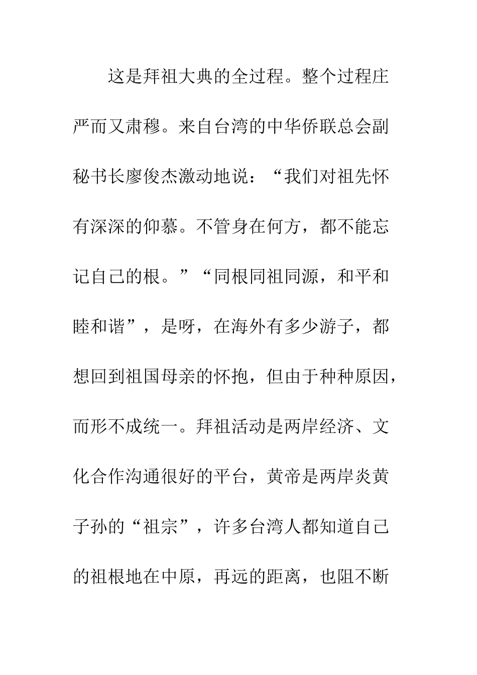 《壬辰年拜祖大典》观后感_第3页