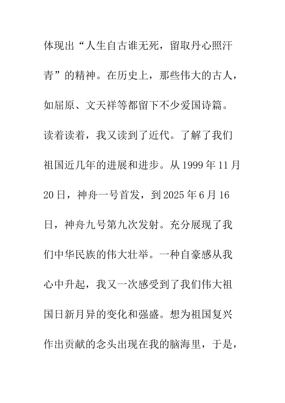 《复兴中华-从我做起》读后感-2_第2页