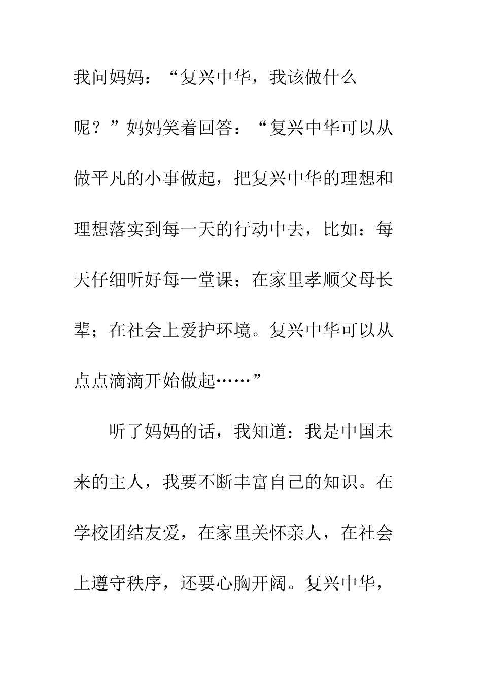 《复兴中华-从我做起》读后感-2_第3页