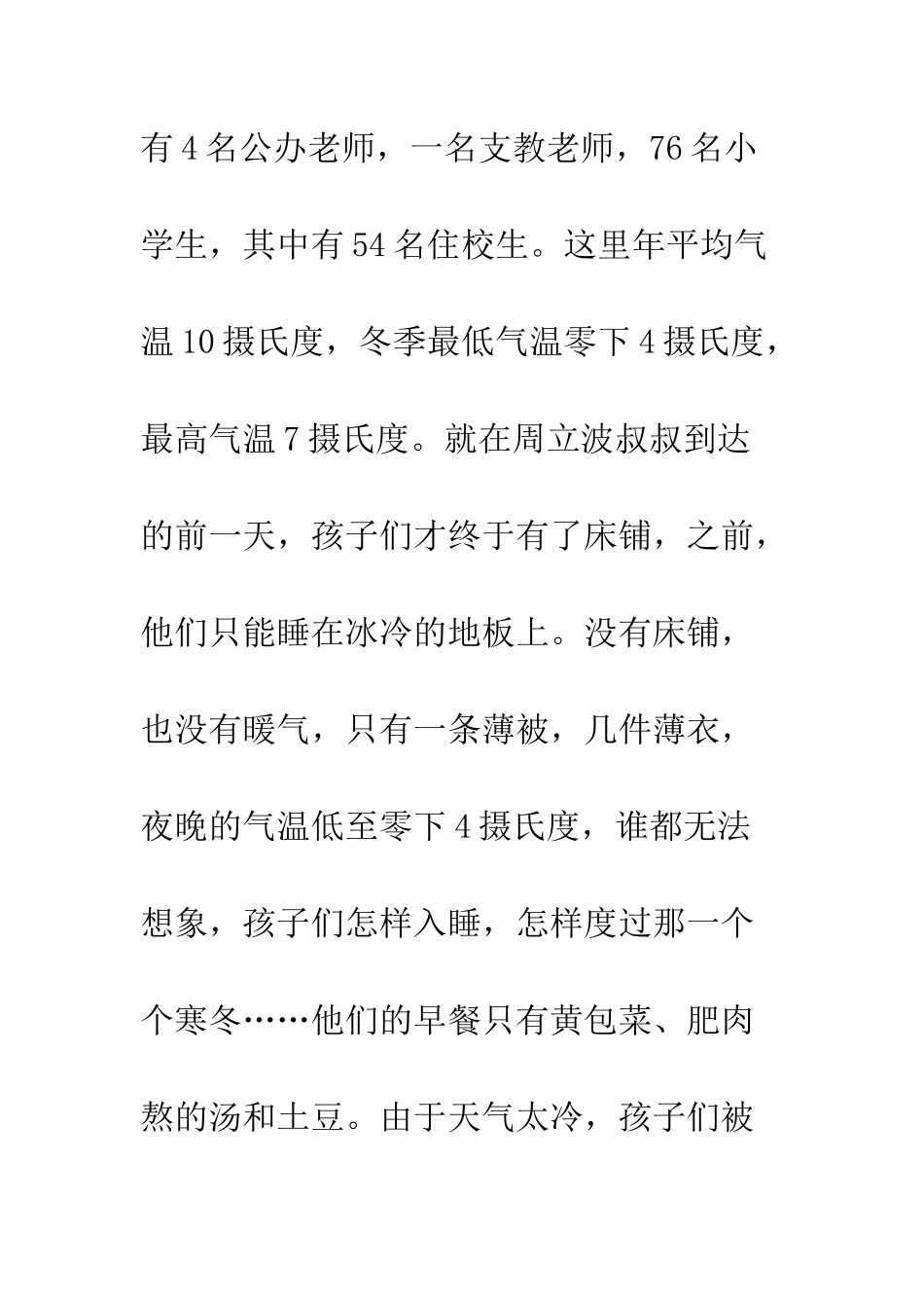 《壹周立波秀》观后感_第2页