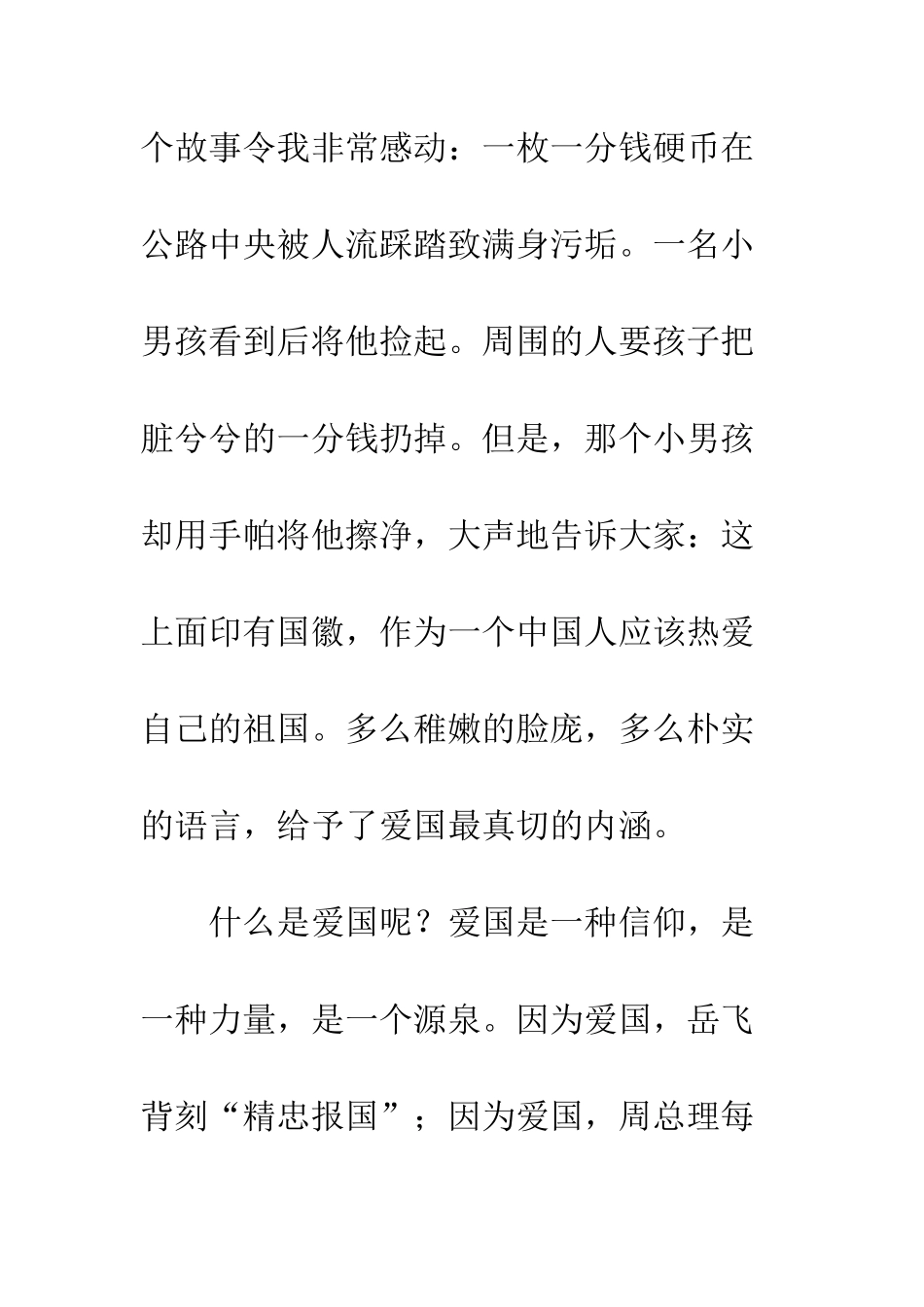 《复兴中华-从我做起》读后感_第2页