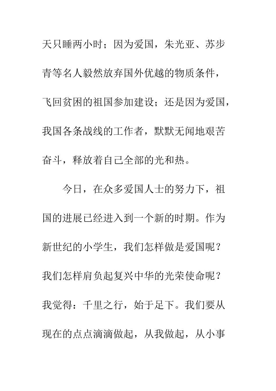 《复兴中华-从我做起》读后感_第3页