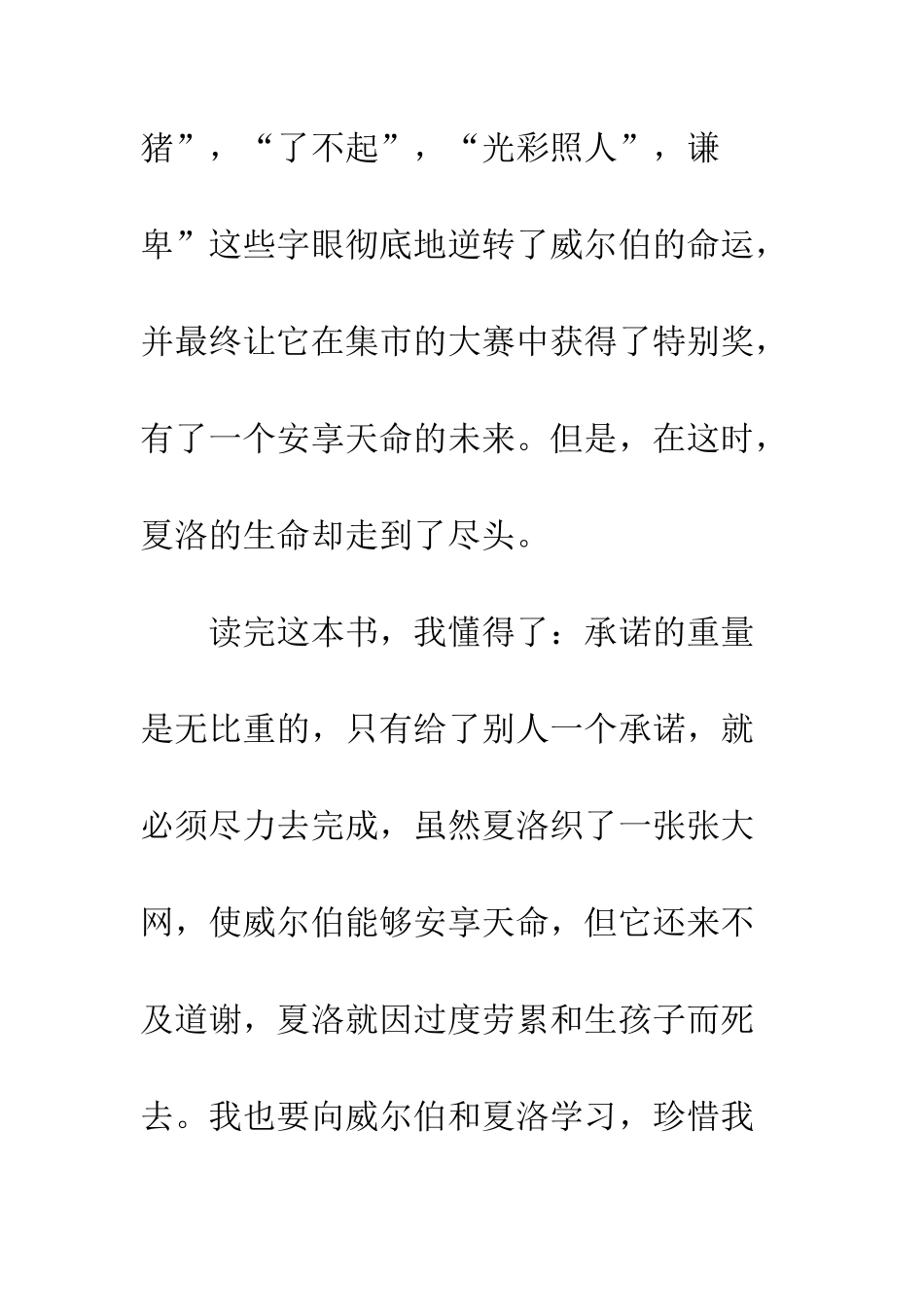 《夏洛的网》读后感-1_第2页