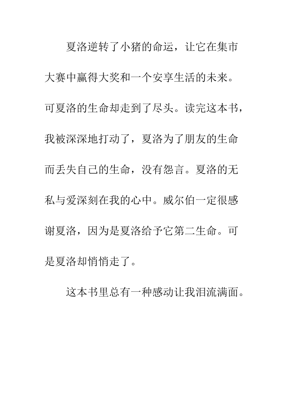 《夏洛的网》有感_第2页