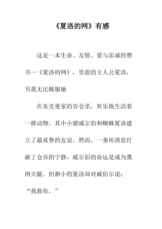 《夏洛的网》有感