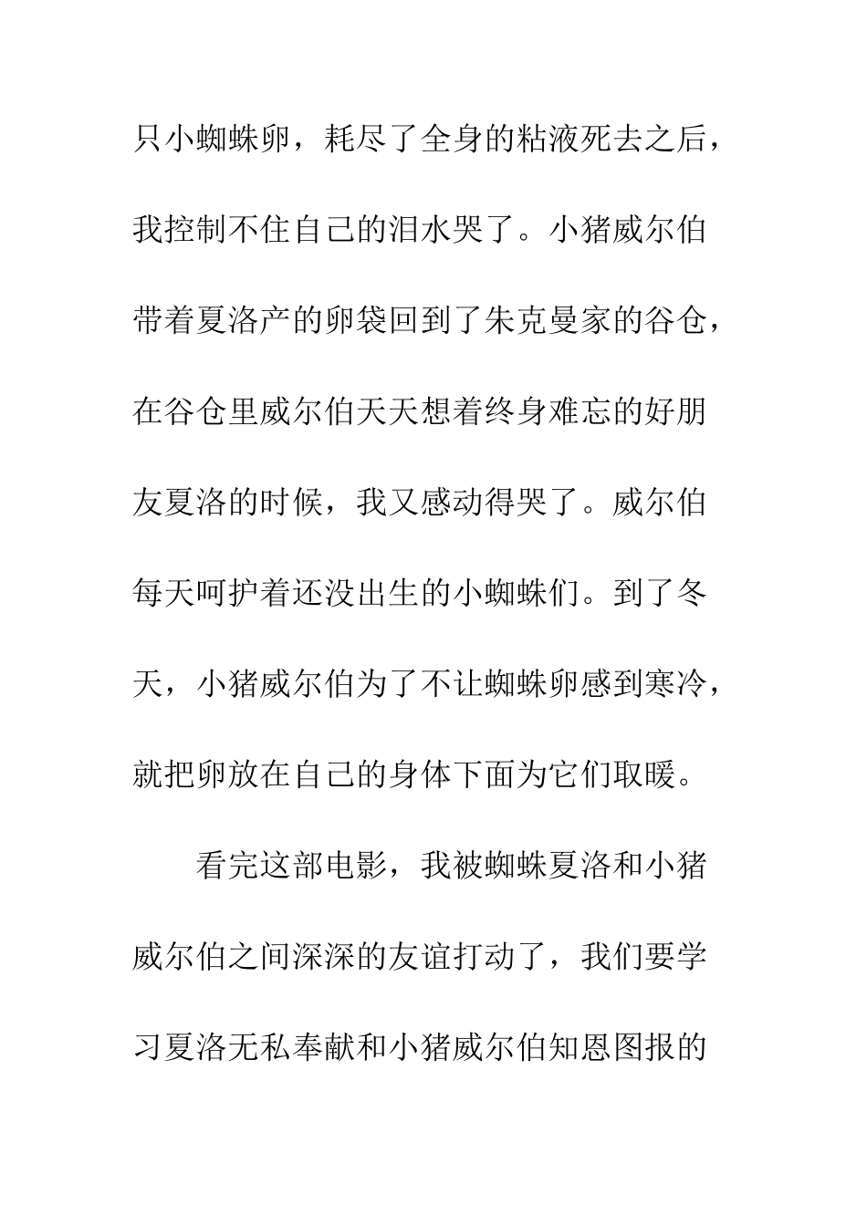 《夏洛的网》观后感_第2页