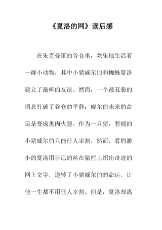 《夏洛的网》读后感-10