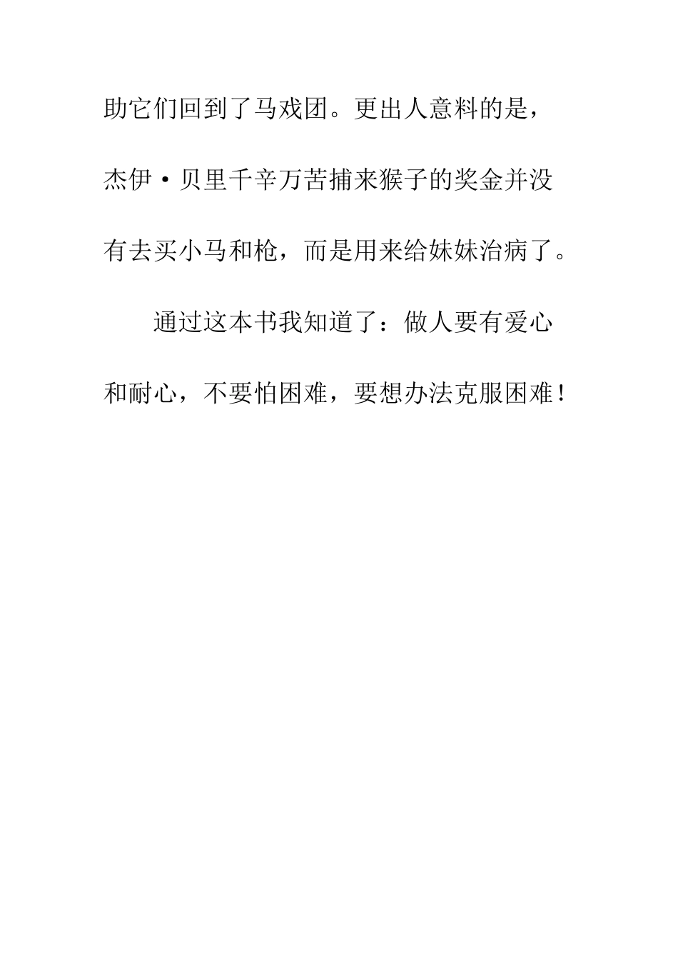 《夏日历险》读后感_第2页