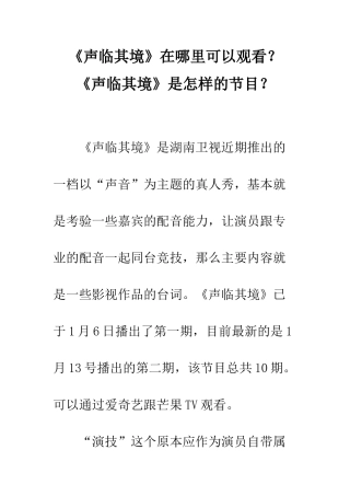 《声临其境》在哪里可以观看？《声临其境》是怎样的节目？