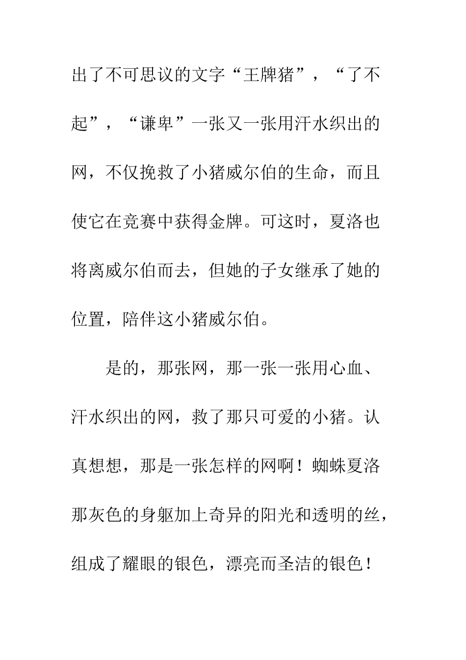 《夏洛的网》读后感-14_第2页