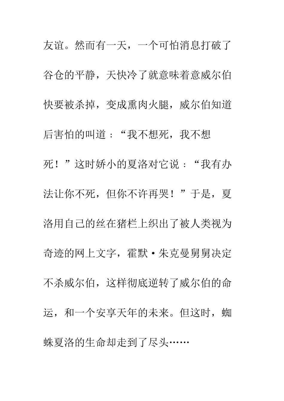 《夏洛的网》读书笔记_第2页