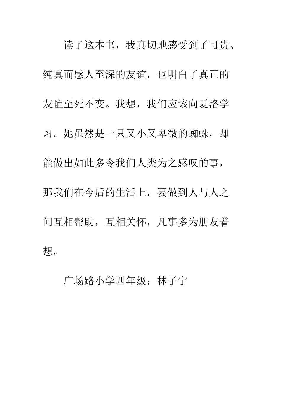 《夏洛的网》读书笔记_第3页