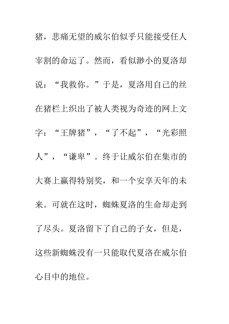 《夏洛的网》读后感-12_第2页
