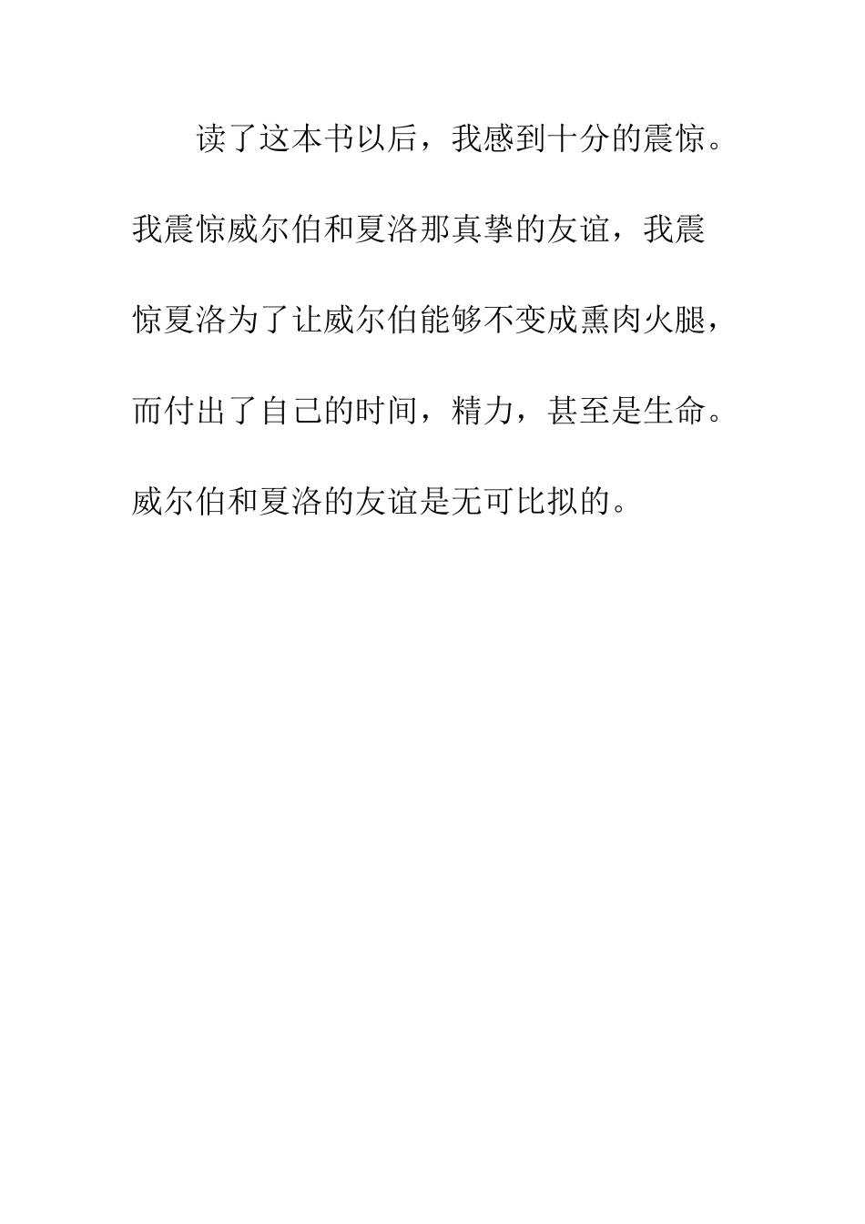 《夏洛的网》读后感-12_第3页