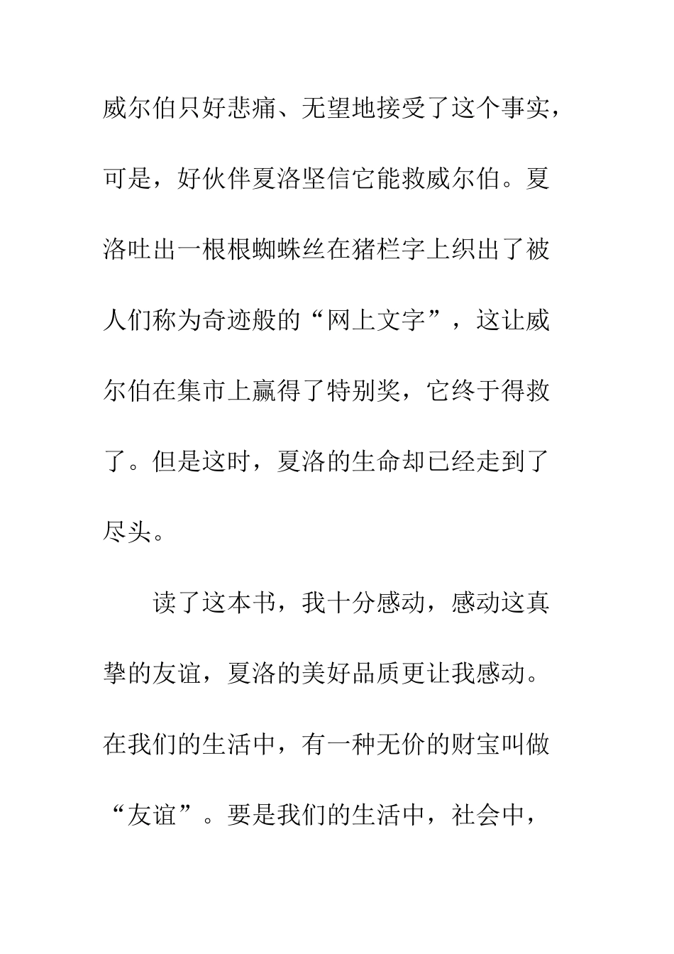 《夏洛的网》读后感-2_第2页