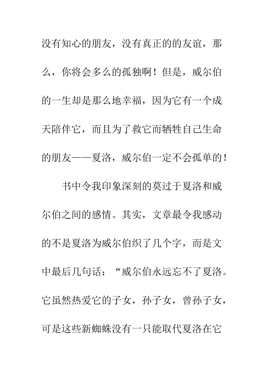 《夏洛的网》读后感-2_第3页