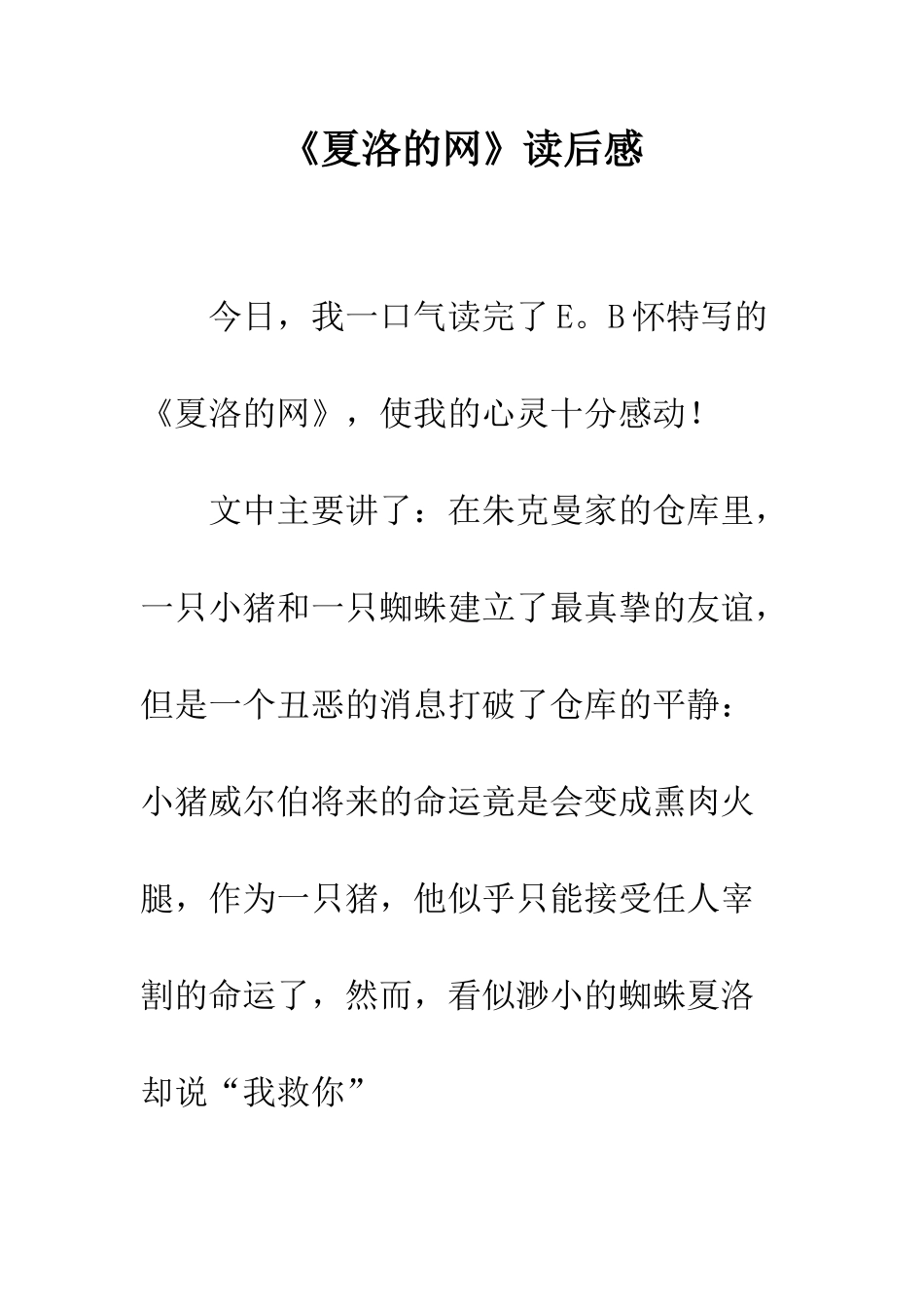 《夏洛的网》读后感-13_第1页