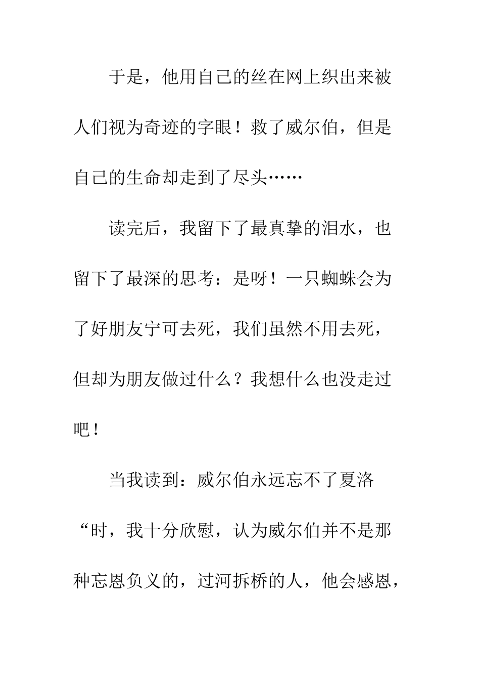 《夏洛的网》读后感-13_第2页