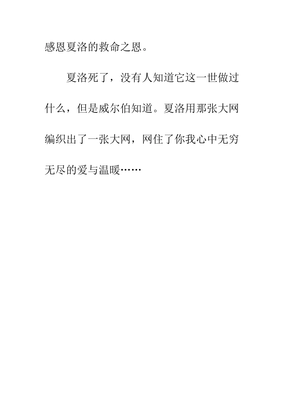 《夏洛的网》读后感-13_第3页