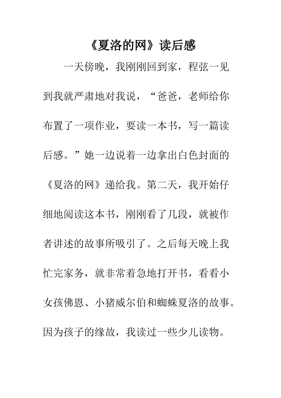 《夏洛的网》读后感-3_第1页