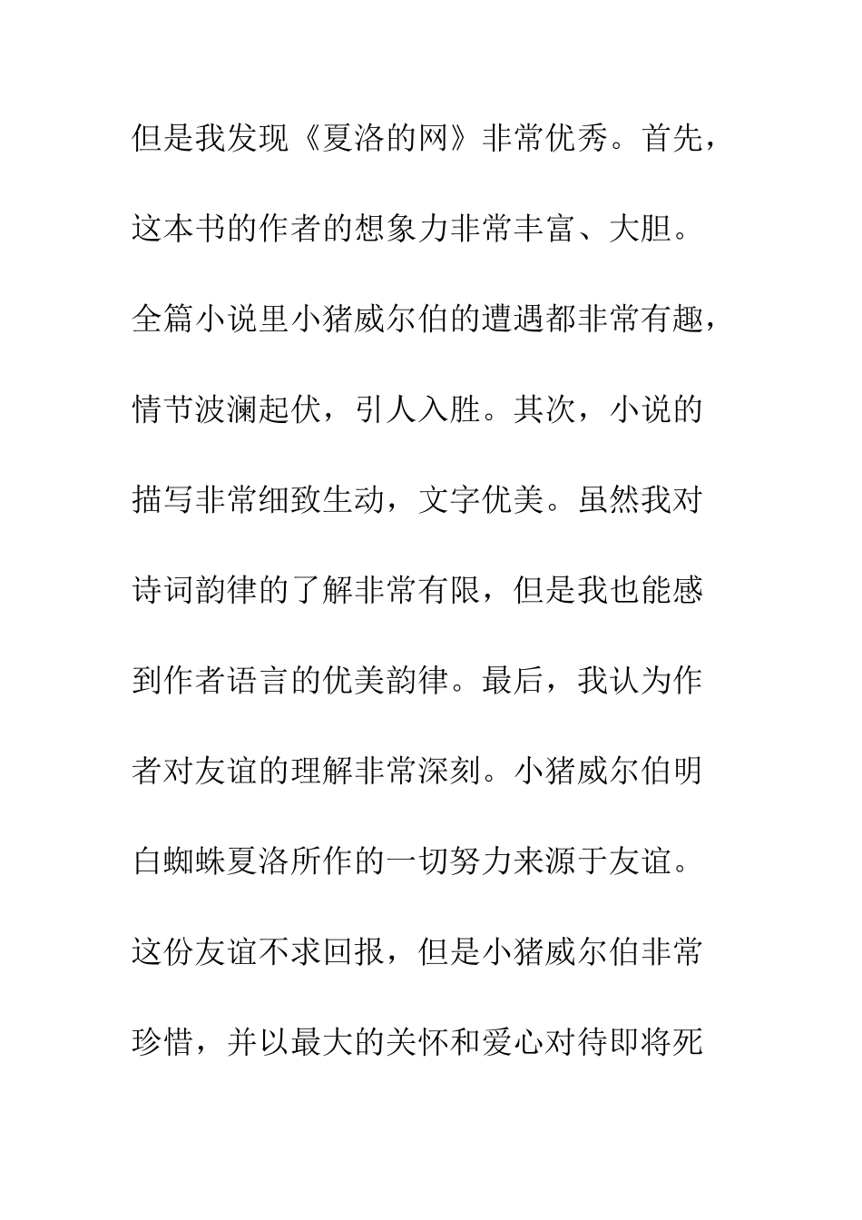 《夏洛的网》读后感-3_第2页