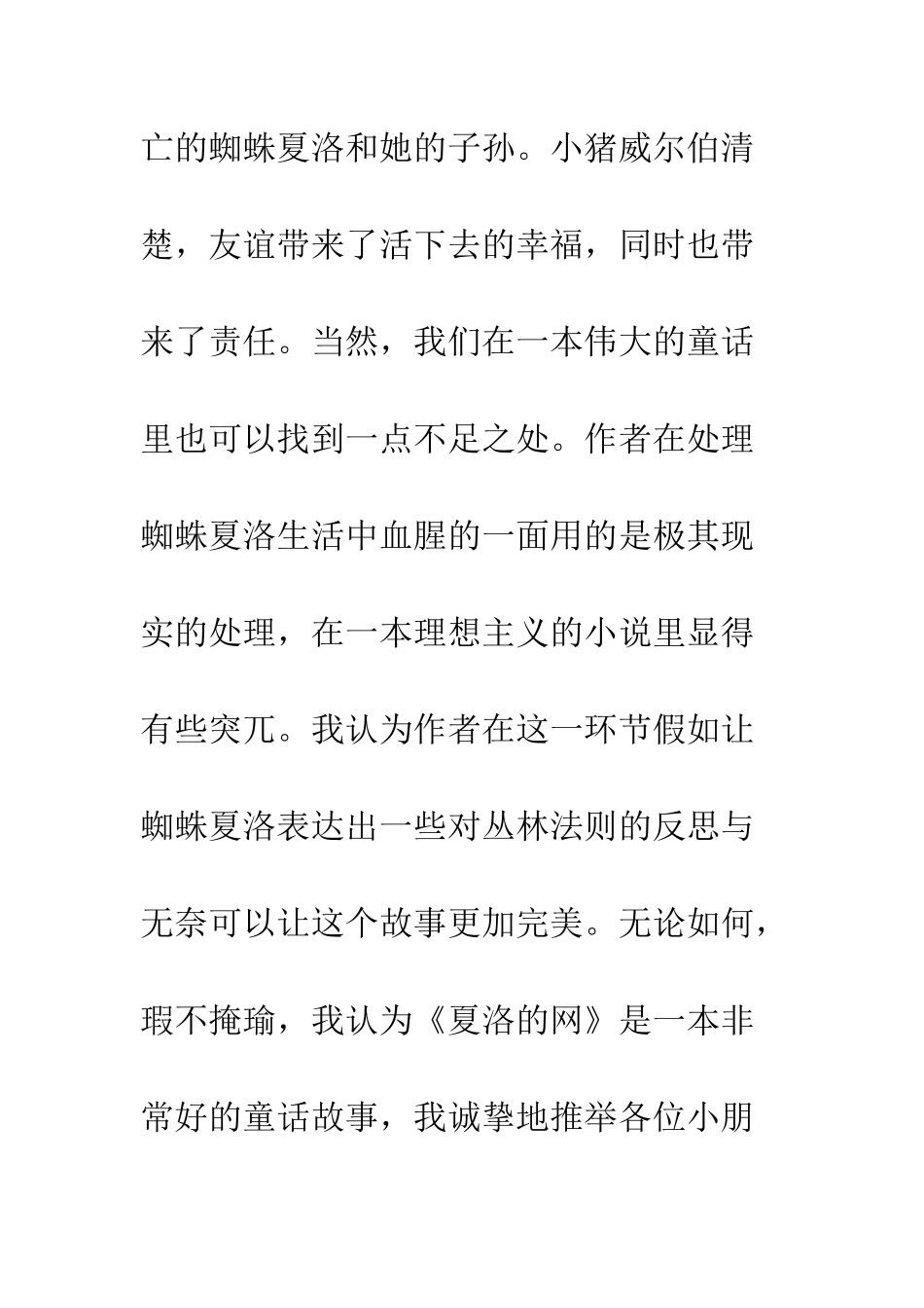 《夏洛的网》读后感-3_第3页