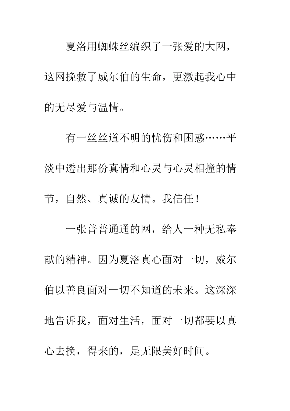 《夏洛的网》读后感-6_第3页